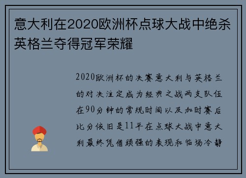 意大利在2020欧洲杯点球大战中绝杀英格兰夺得冠军荣耀 意大利在2020欧洲杯点球大战中绝杀英格兰夺得冠军荣耀