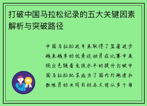打破中国马拉松纪录的五大关键因素解析与突破路径