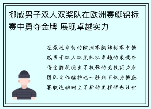 挪威男子双人双桨队在欧洲赛艇锦标赛中勇夺金牌 展现卓越实力 挪威男子双人双桨队在欧洲赛艇锦标赛中勇夺金牌 展现卓越实力