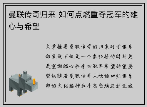 曼联传奇归来 如何点燃重夺冠军的雄心与希望 曼联传奇归来 如何点燃重夺冠军的雄心与希望