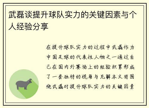 武磊谈提升球队实力的关键因素与个人经验分享 武磊谈提升球队实力的关键因素与个人经验分享