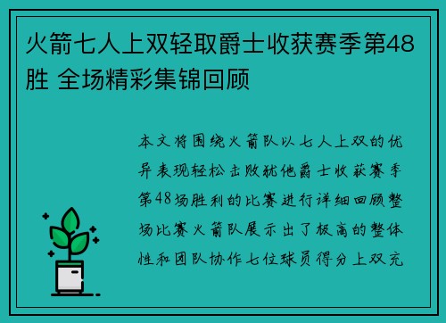 火箭七人上双轻取爵士收获赛季第48胜 全场精彩集锦回顾 火箭七人上双轻取爵士收获赛季第48胜 全场精彩集锦回顾