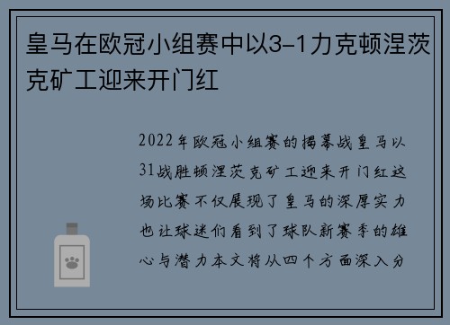 皇马在欧冠小组赛中以3-1力克顿涅茨克矿工迎来开门红 皇马在欧冠小组赛中以3-1力克顿涅茨克矿工迎来开门红