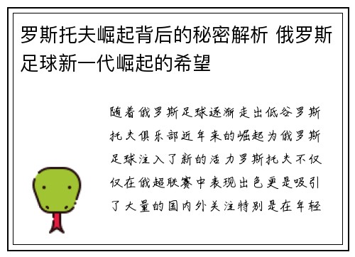 罗斯托夫崛起背后的秘密解析 俄罗斯足球新一代崛起的希望 罗斯托夫崛起背后的秘密解析 俄罗斯足球新一代崛起的希望