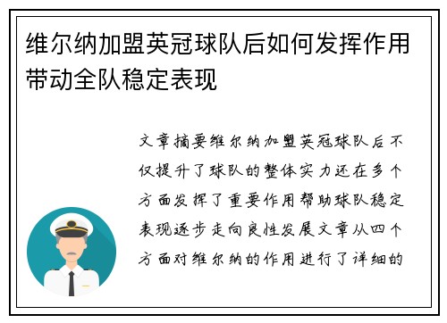 维尔纳加盟英冠球队后如何发挥作用带动全队稳定表现 维尔纳加盟英冠球队后如何发挥作用带动全队稳定表现