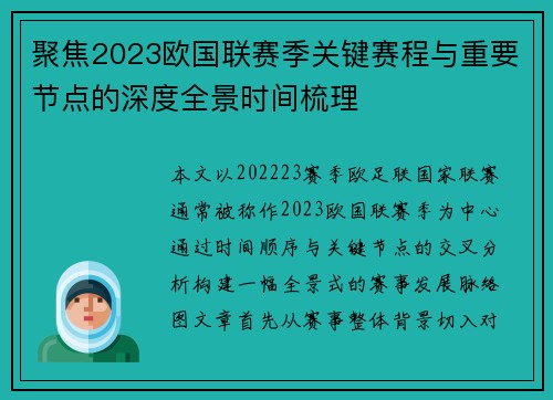 聚焦2023欧国联赛季关键赛程与重要节点的深度全景时间梳理 聚焦2023欧国联赛季关键赛程与重要节点的深度全景时间梳理