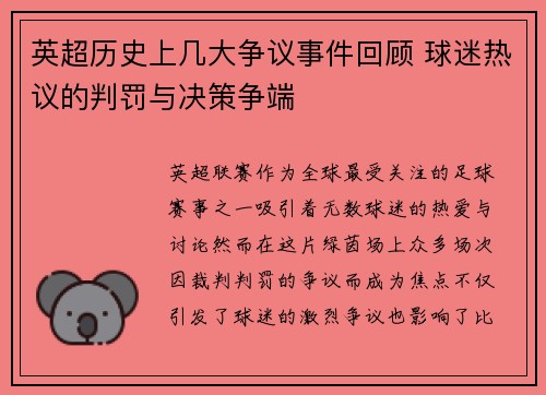 英超历史上几大争议事件回顾 球迷热议的判罚与决策争端