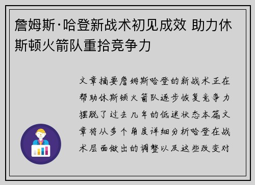 詹姆斯·哈登新战术初见成效 助力休斯顿火箭队重拾竞争力 詹姆斯·哈登新战术初见成效 助力休斯顿火箭队重拾竞争力